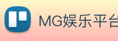 MG娱乐平台官网 logo